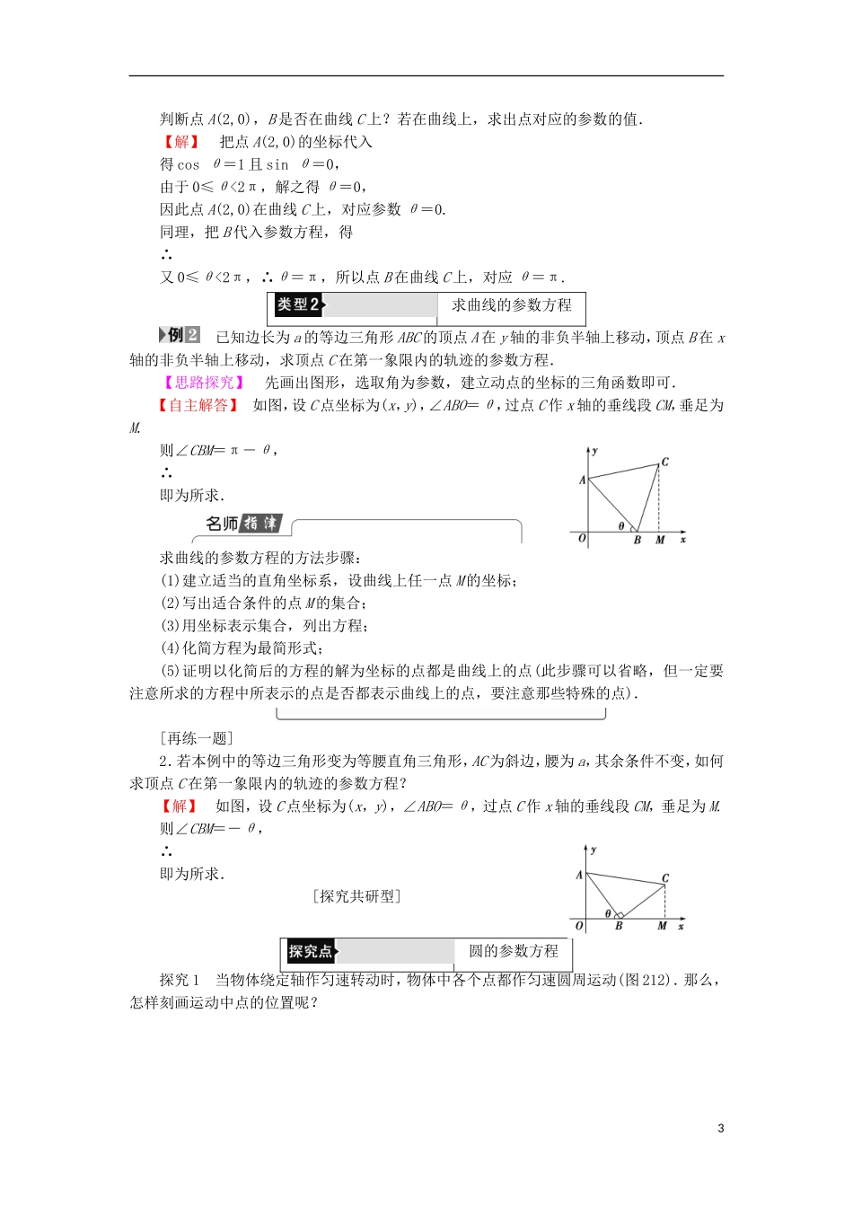 高中数学 第2讲 参数方程 1.1 参数方程的概念　圆的参数方程学案 新人教A版选修4-4-新人教A版高中选修4-4数学学案_第3页