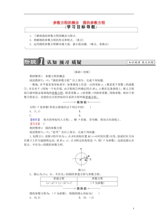 高中数学 第2讲 参数方程 1.1 参数方程的概念　圆的参数方程学案 新人教A版选修4-4-新人教A版高中选修4-4数学学案