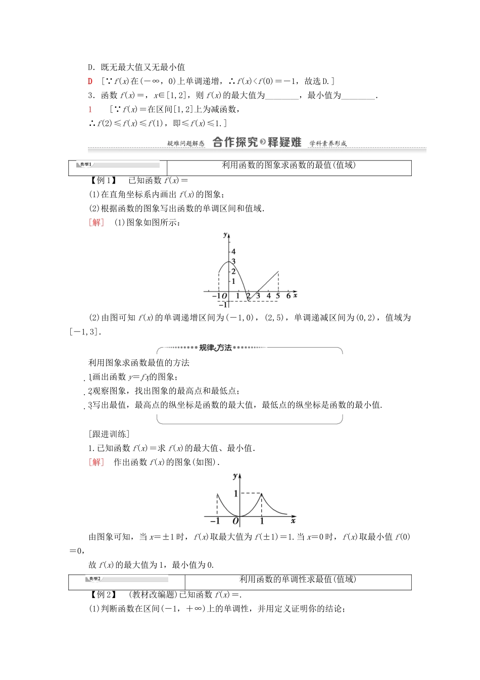 高中数学 第1章 集合与函数概念 1.3 函数的基本性质 1.3.1 单调性与最大（小）值 第2课时 函数的最大（小）值学案 新人教A版必修1-新人教A版高一必修1数学学案_第2页