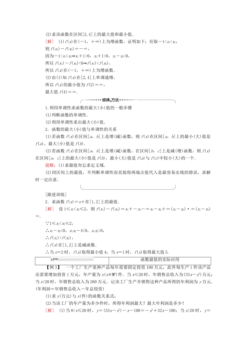 高中数学 第1章 集合与函数概念 1.3 函数的基本性质 1.3.1 单调性与最大（小）值 第2课时 函数的最大（小）值学案 新人教A版必修1-新人教A版高一必修1数学学案_第3页