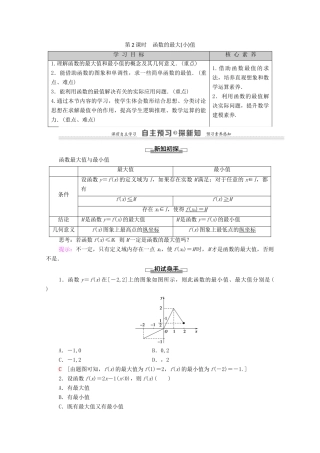 高中数学 第1章 集合与函数概念 1.3 函数的基本性质 1.3.1 单调性与最大（小）值 第2课时 函数的最大（小）值学案 新人教A版必修1-新人教A版高一必修1数学学案