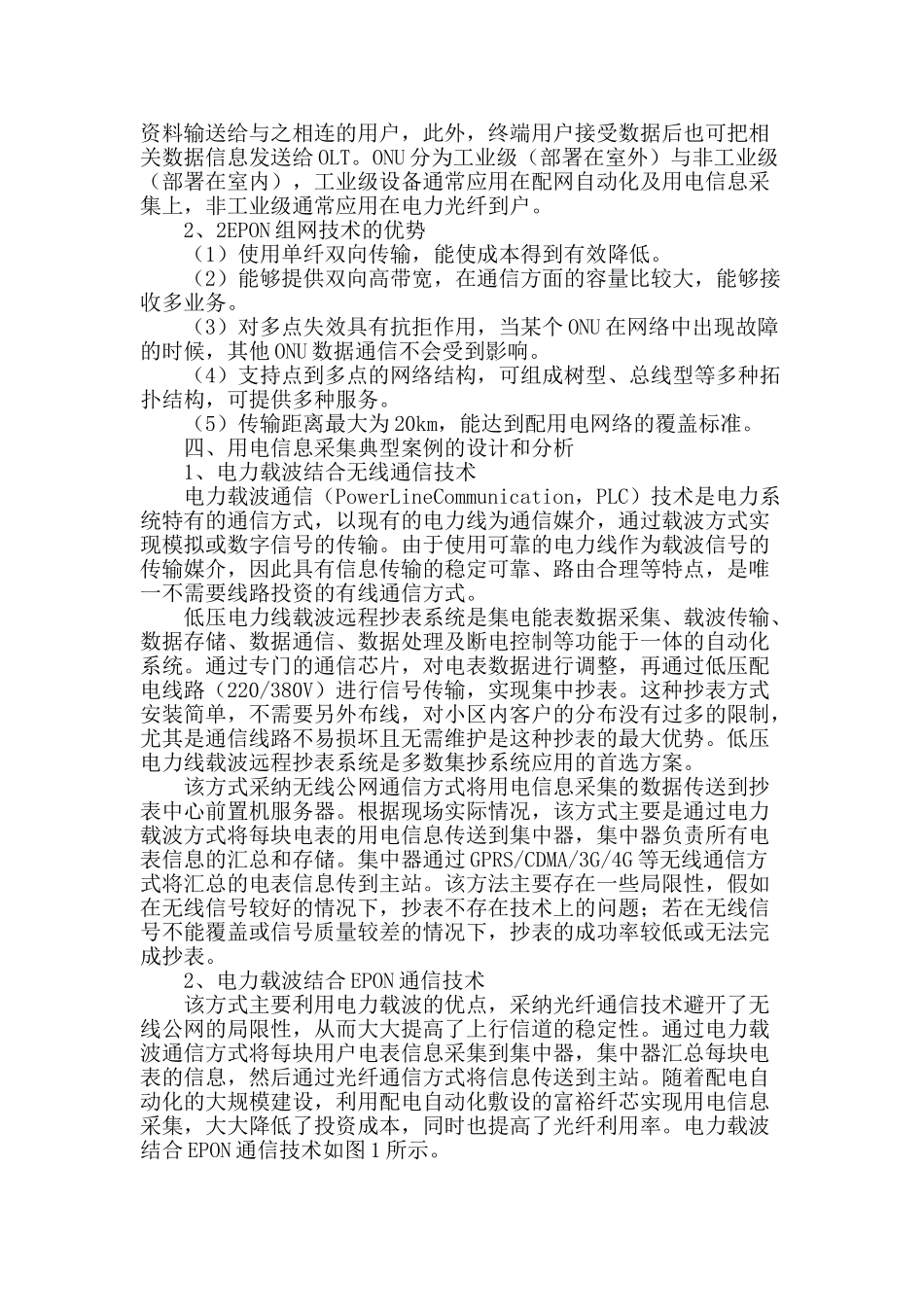 基于epon技术的用电信息采集系统建设_第2页