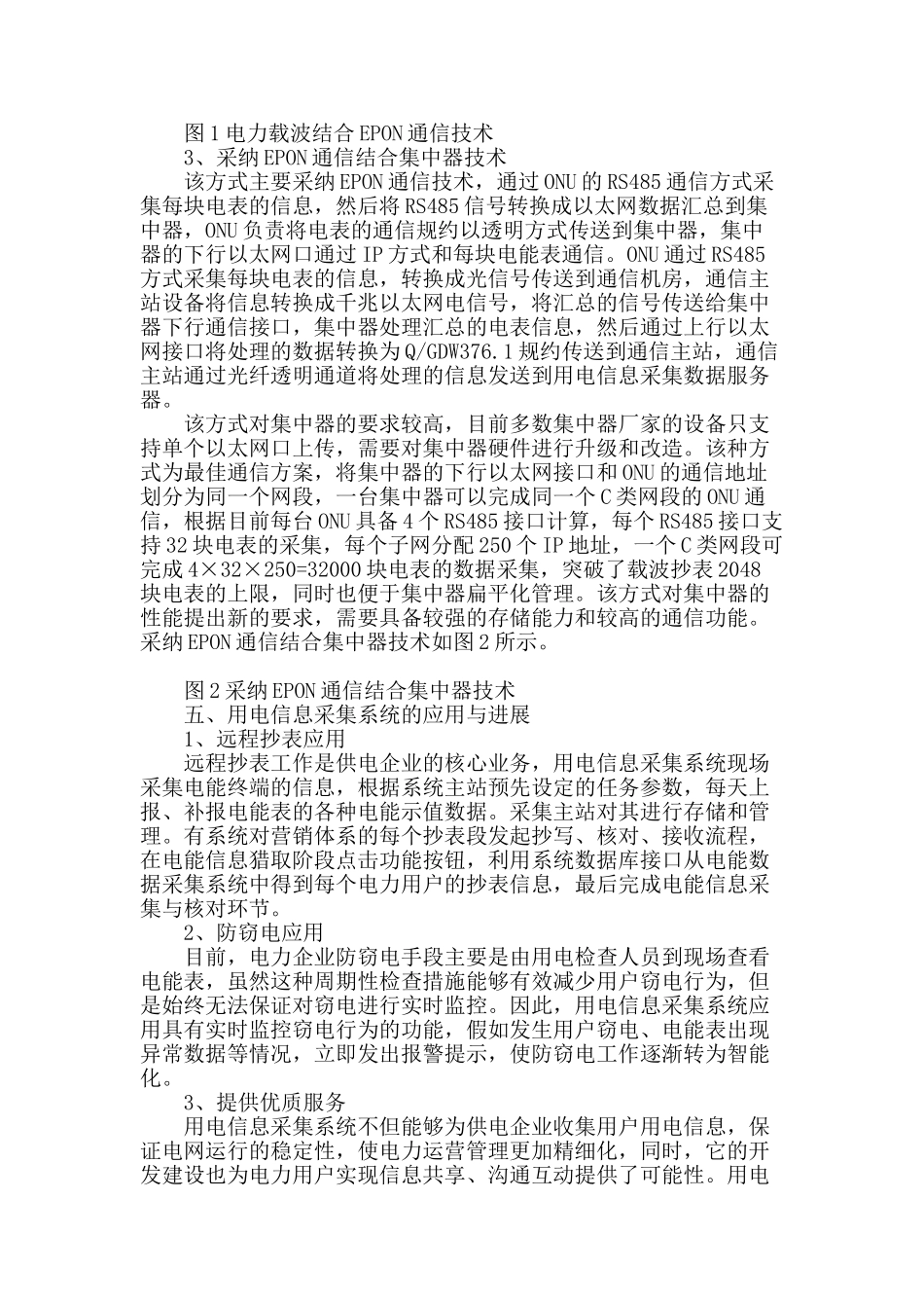 基于epon技术的用电信息采集系统建设_第3页