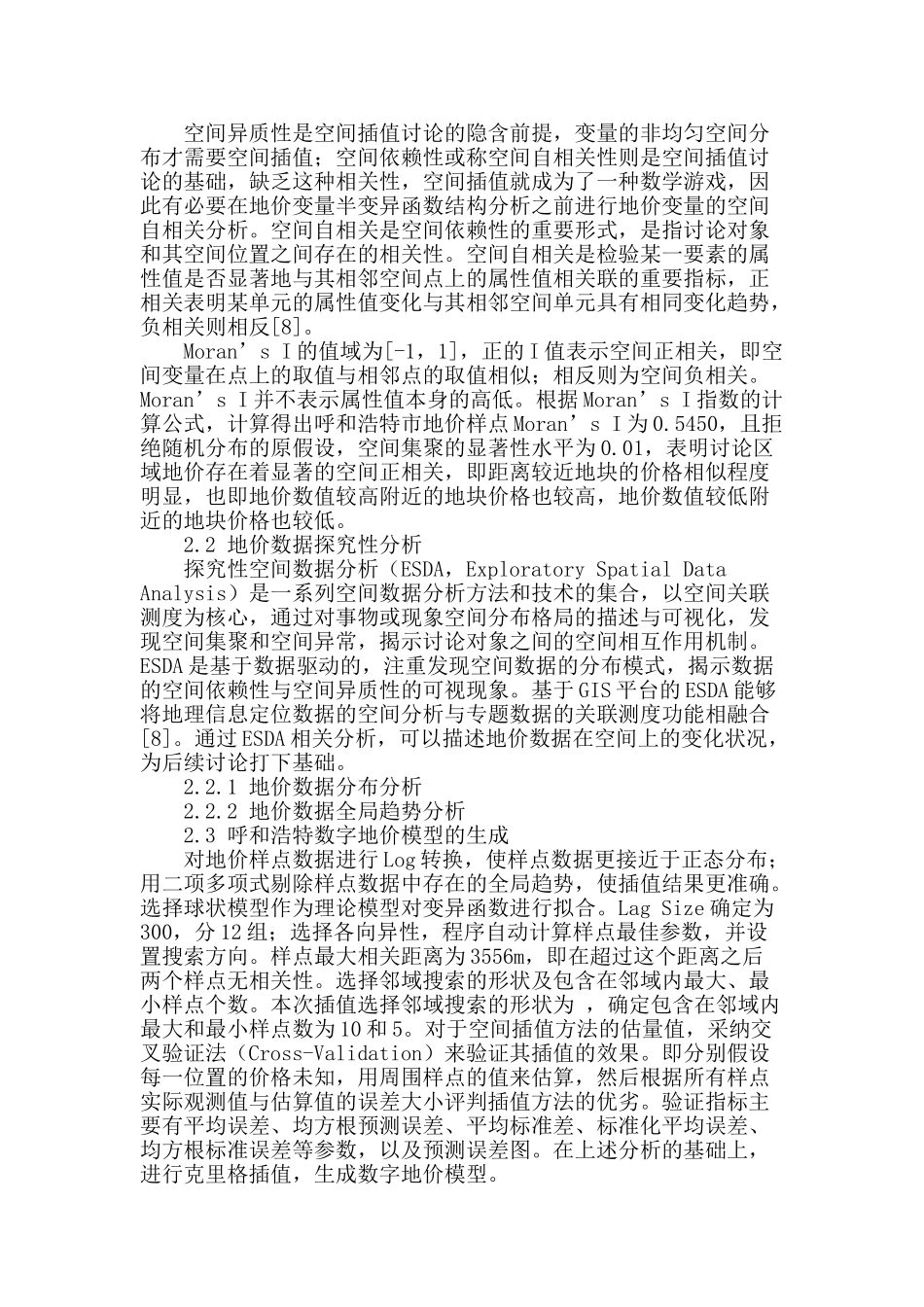 基于esda的城市地价空间结构分析_第2页