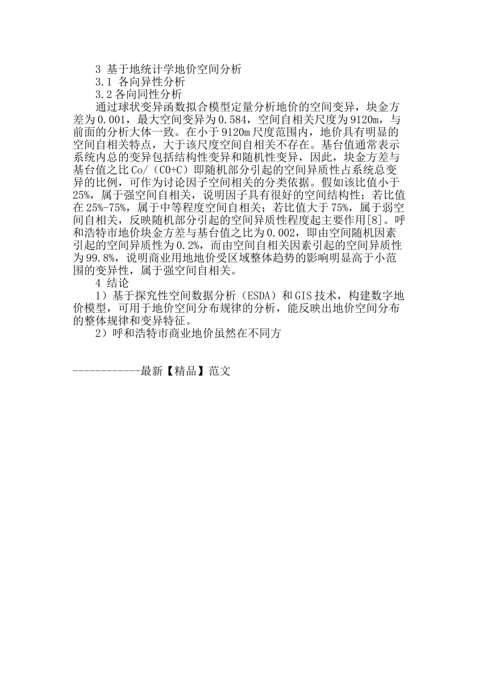 基于esda的城市地价空间结构分析_第3页