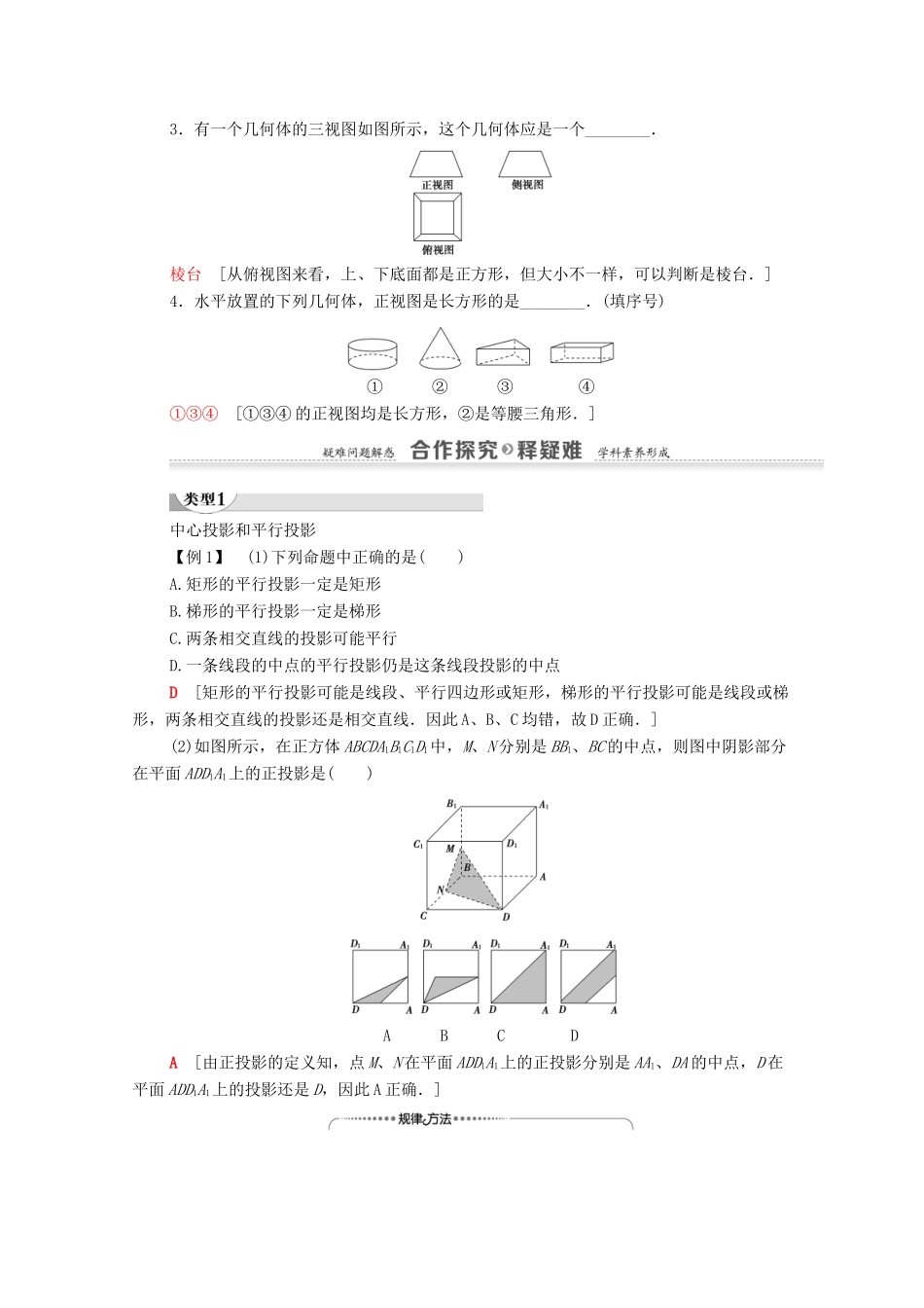 高中数学 第1章 空间几何体 1.2 1.2.1 中心投影与平行投影 1.2.2 空间几何体的三视图学案（含解析）新人教A版必修2-新人教A版高一必修2数学学案_第2页