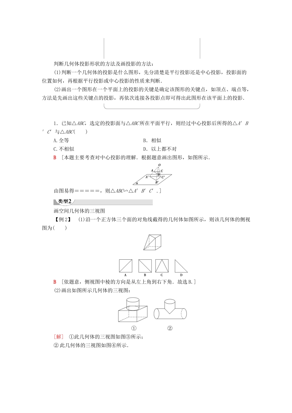 高中数学 第1章 空间几何体 1.2 1.2.1 中心投影与平行投影 1.2.2 空间几何体的三视图学案（含解析）新人教A版必修2-新人教A版高一必修2数学学案_第3页