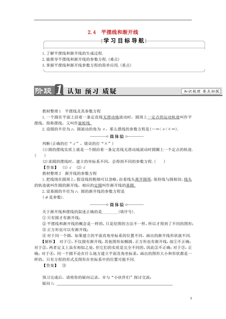高中数学 第2章 参数方程 2.4 平摆线和渐开线学案 北师大版选修4-4-北师大版高二选修4-4数学学案_第1页
