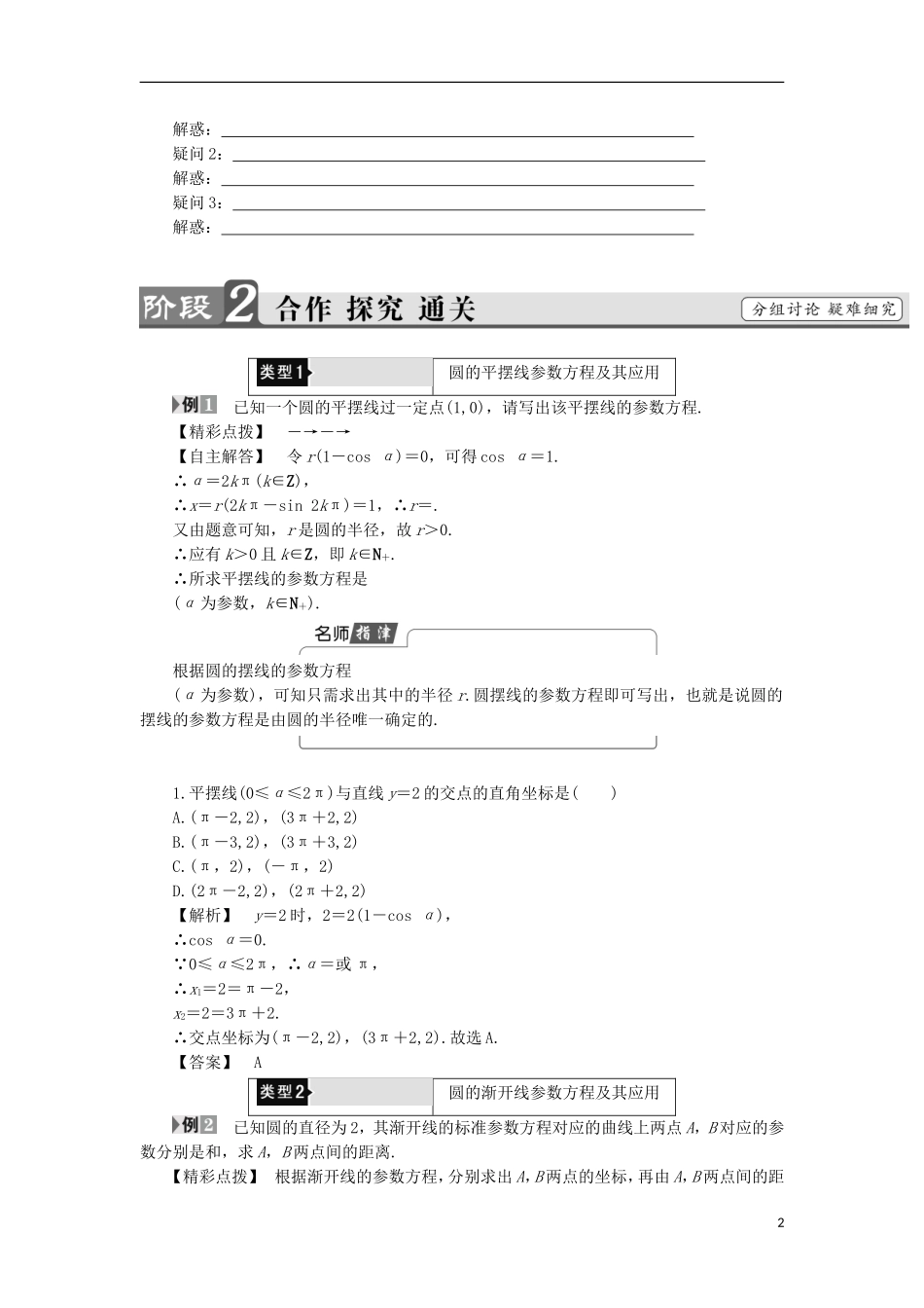 高中数学 第2章 参数方程 2.4 平摆线和渐开线学案 北师大版选修4-4-北师大版高二选修4-4数学学案_第2页