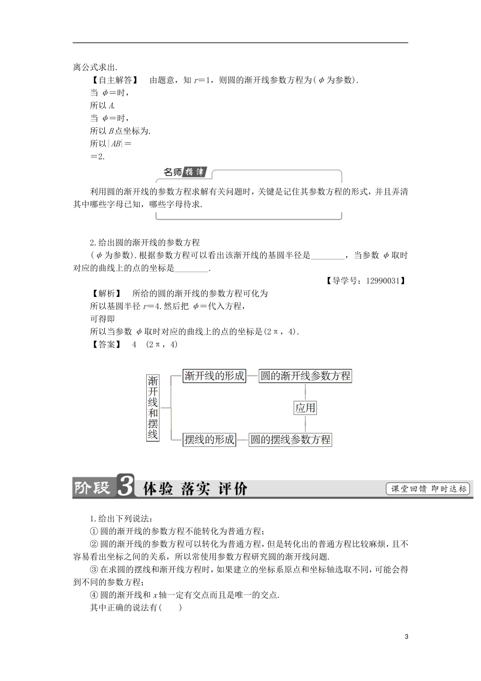 高中数学 第2章 参数方程 2.4 平摆线和渐开线学案 北师大版选修4-4-北师大版高二选修4-4数学学案_第3页