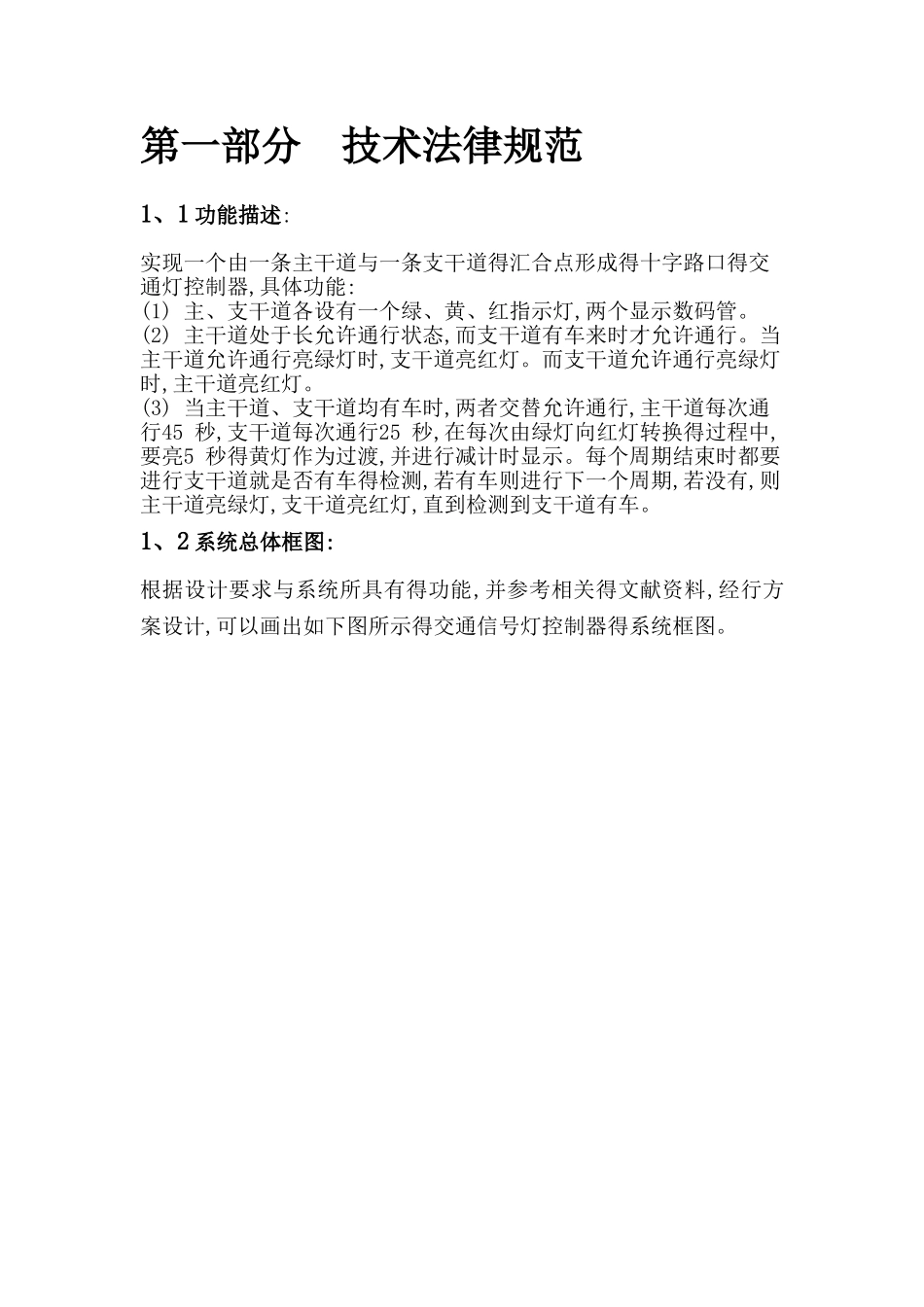 基于FPGA设计——交通灯_第2页