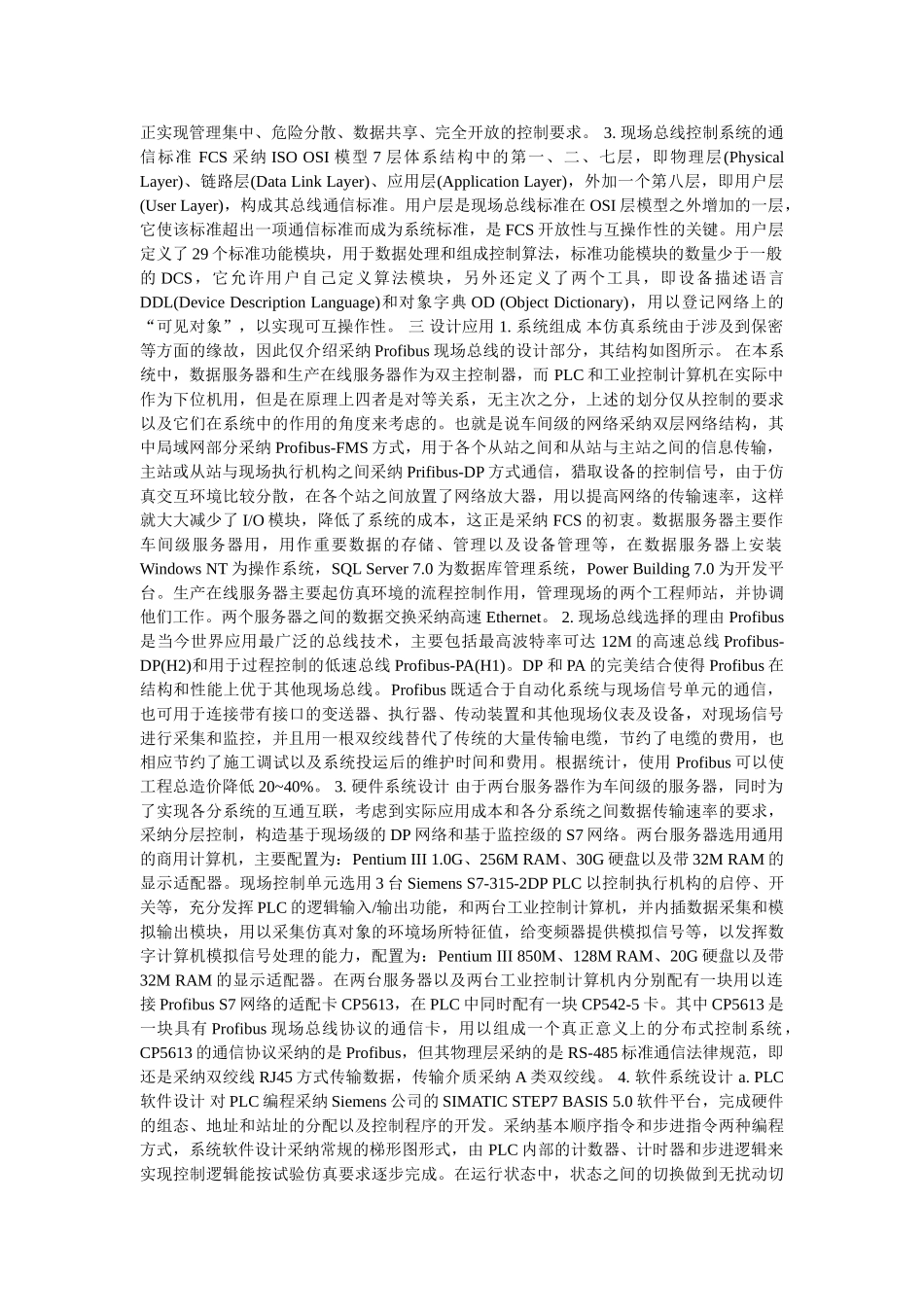 基于FCS的分布交互仿真系统的设计与实现_第2页