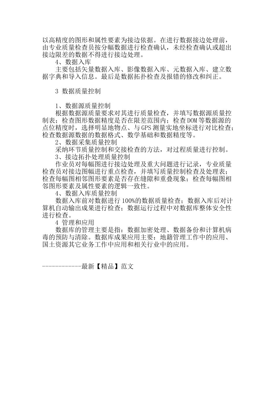 基于gis太子河区土地利用数据库建设_第3页