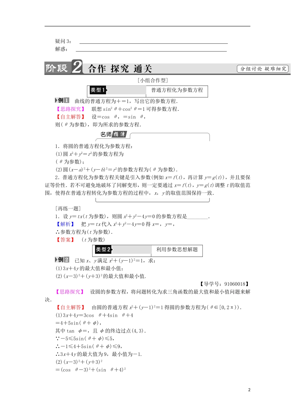 高中数学 第2讲 参数方程 1.2 参数方程和普通方程的互化学案 新人教A版选修4-4-新人教A版高中选修4-4数学学案_第2页