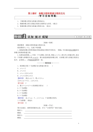 高中数学 第2讲 参数方程 1.2 参数方程和普通方程的互化学案 新人教A版选修4-4-新人教A版高中选修4-4数学学案