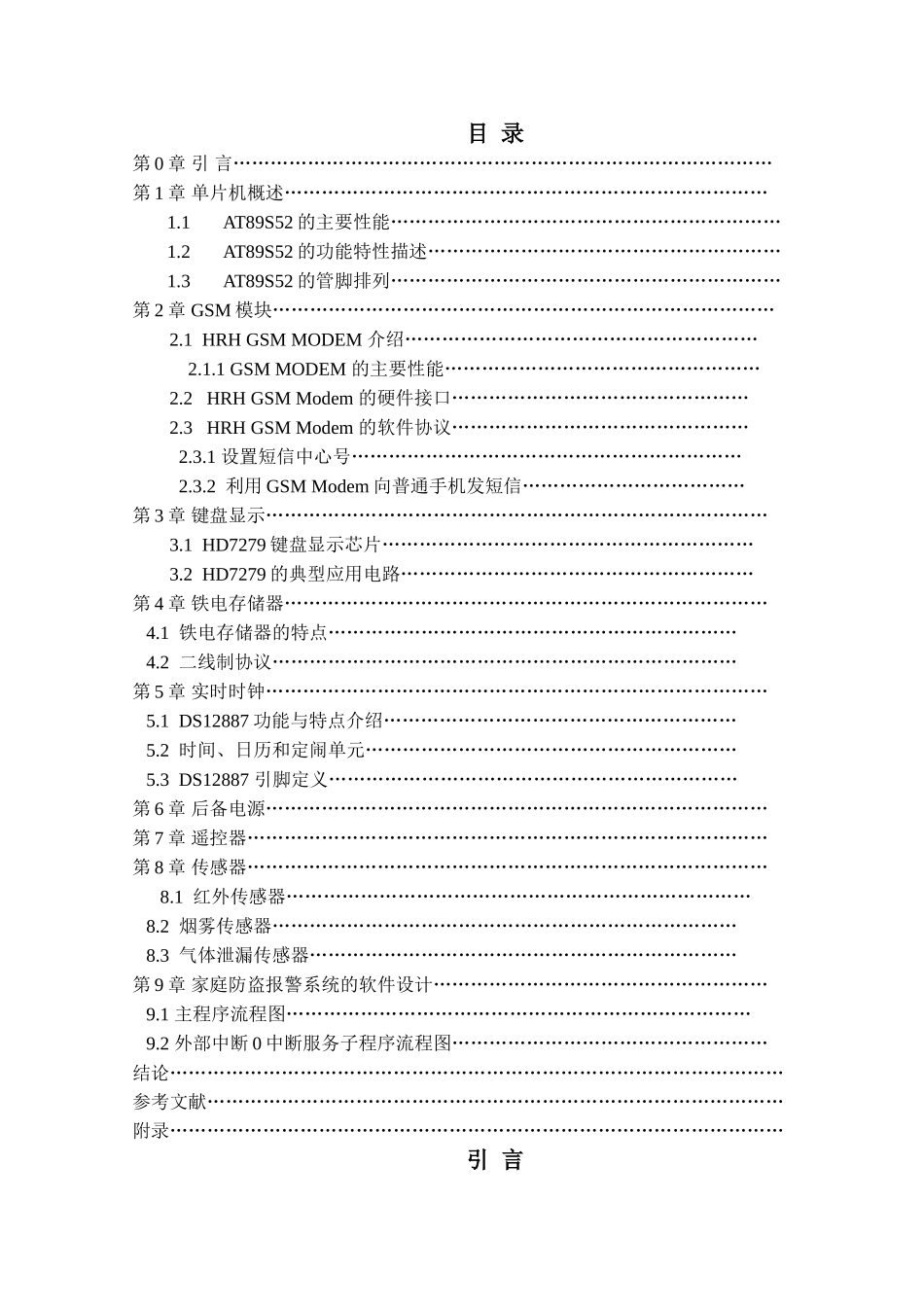 基于GSM短信模块的家庭防盗报警系统资料_第2页