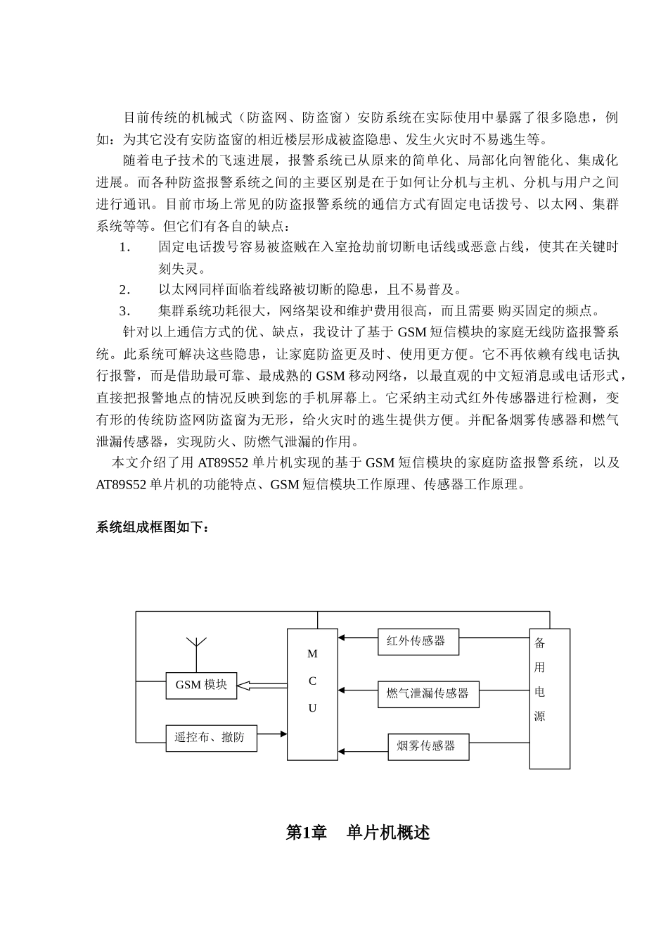 基于GSM短信模块的家庭防盗报警系统资料_第3页