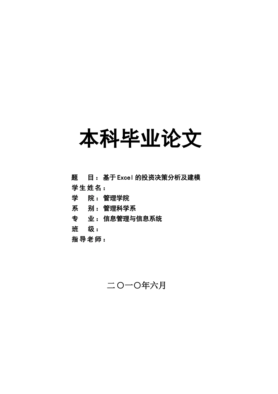 基于excel的投资决策分析及建模_第1页