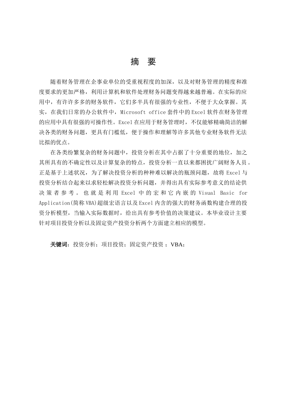 基于excel的投资决策分析及建模_第2页