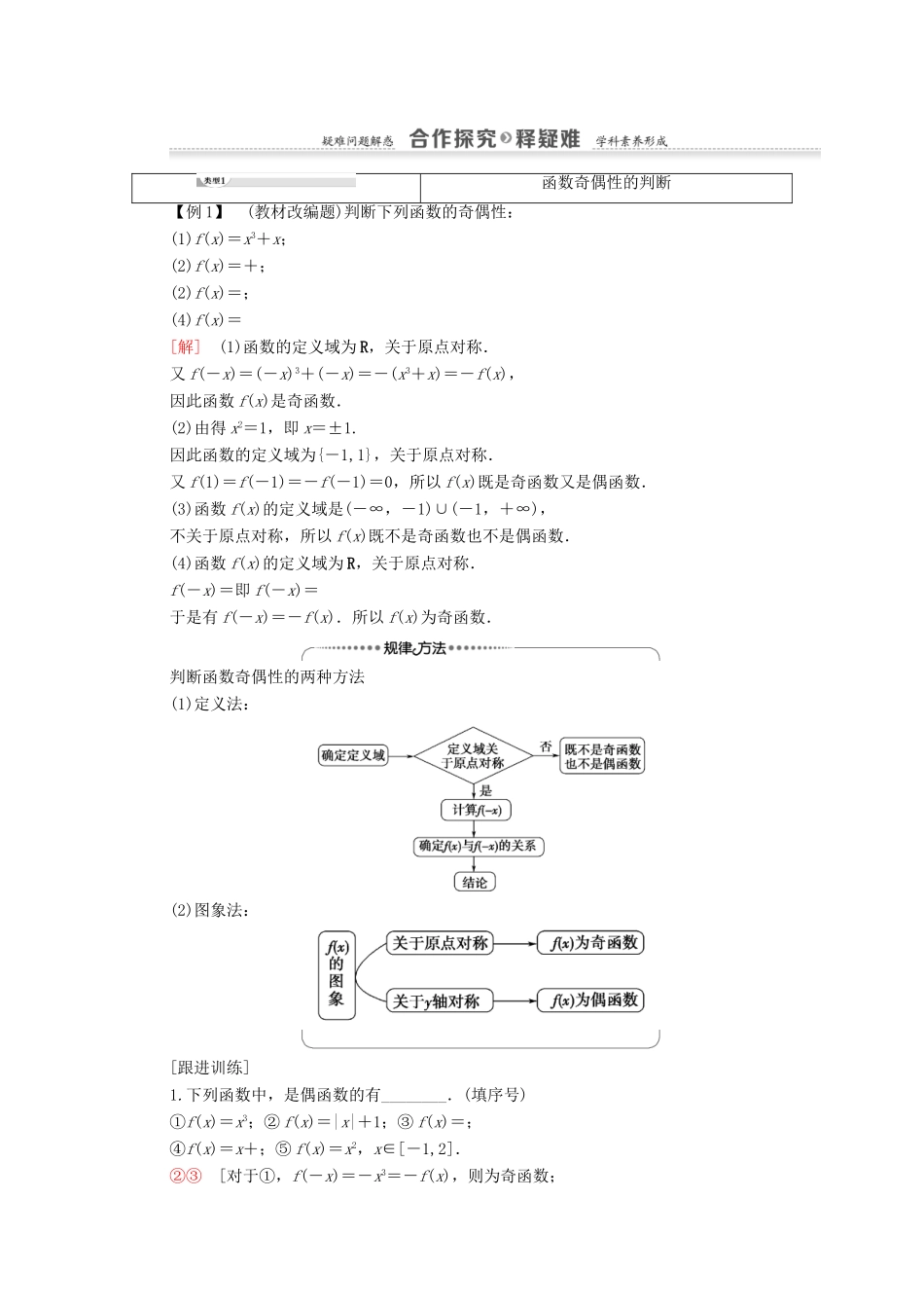 高中数学 第1章 集合与函数概念 1.3 函数的基本性质 1.3.2 奇偶性 第1课时 奇偶性的概念学案 新人教A版必修1-新人教A版高一必修1数学学案_第2页
