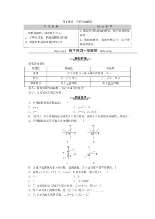 高中数学 第1章 集合与函数概念 1.3 函数的基本性质 1.3.2 奇偶性 第1课时 奇偶性的概念学案 新人教A版必修1-新人教A版高一必修1数学学案