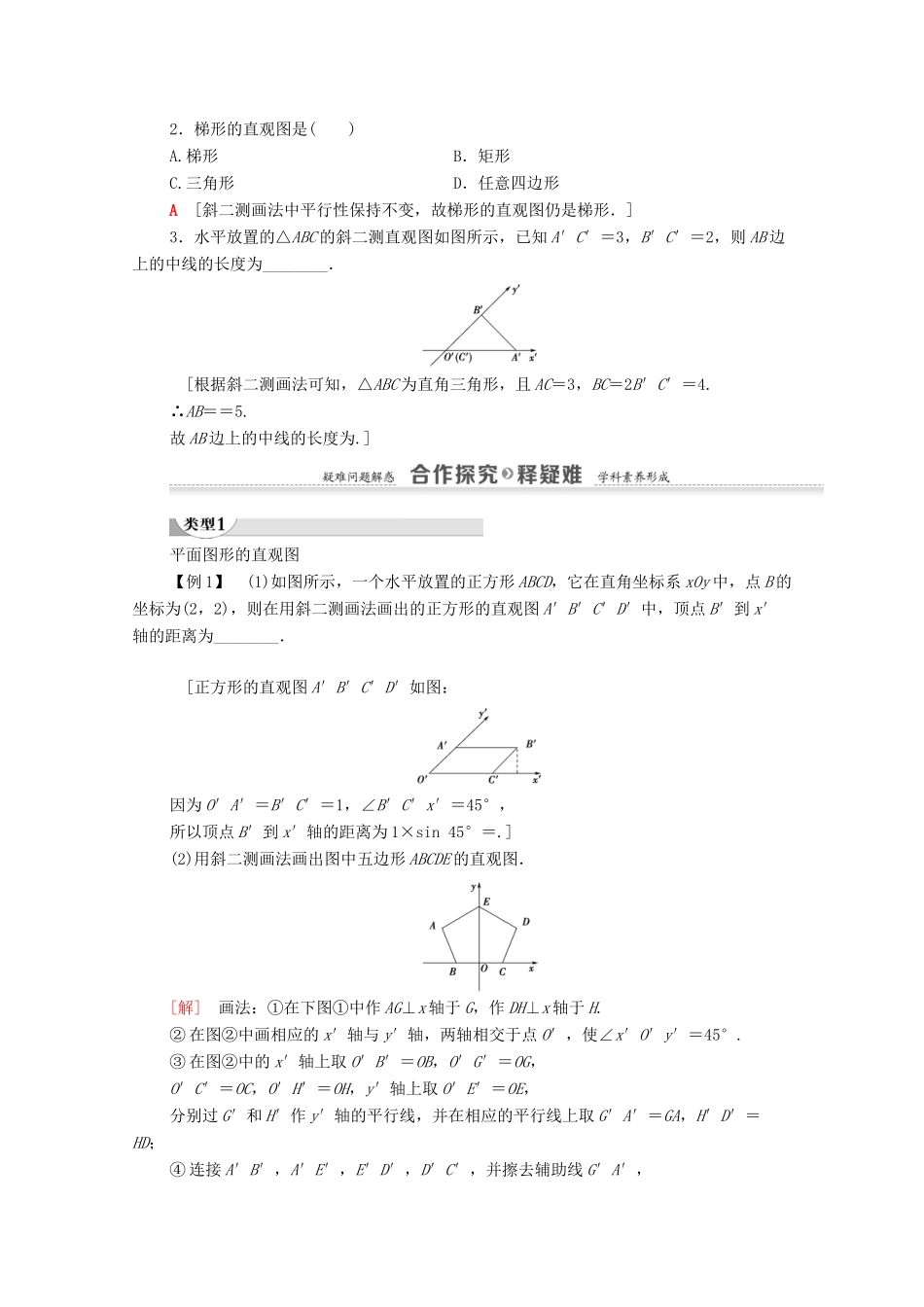 高中数学 第1章 空间几何体 1.2 1.2.3 空间几何体的直观图学案（含解析）新人教A版必修2-新人教A版高一必修2数学学案_第2页