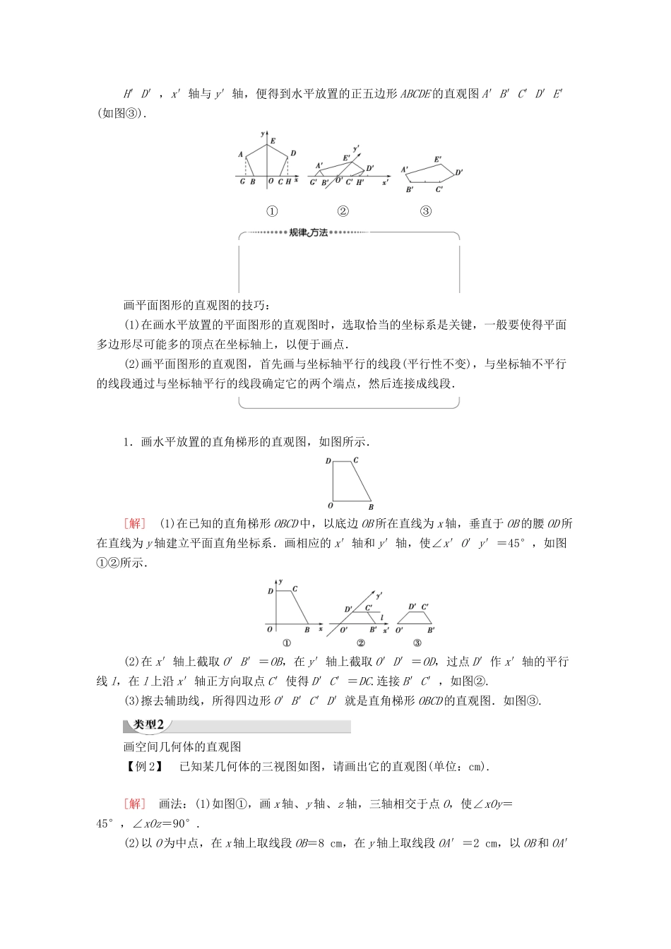 高中数学 第1章 空间几何体 1.2 1.2.3 空间几何体的直观图学案（含解析）新人教A版必修2-新人教A版高一必修2数学学案_第3页