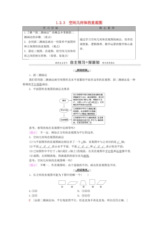 高中数学 第1章 空间几何体 1.2 1.2.3 空间几何体的直观图学案（含解析）新人教A版必修2-新人教A版高一必修2数学学案