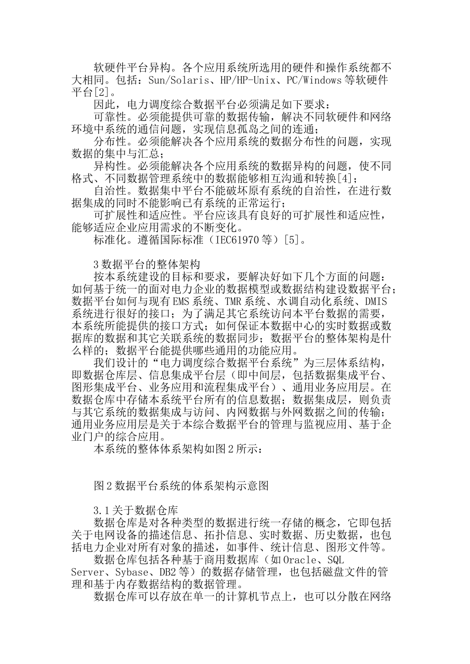 基于iec61970标准的调度数据平台应用研究及实现_第2页