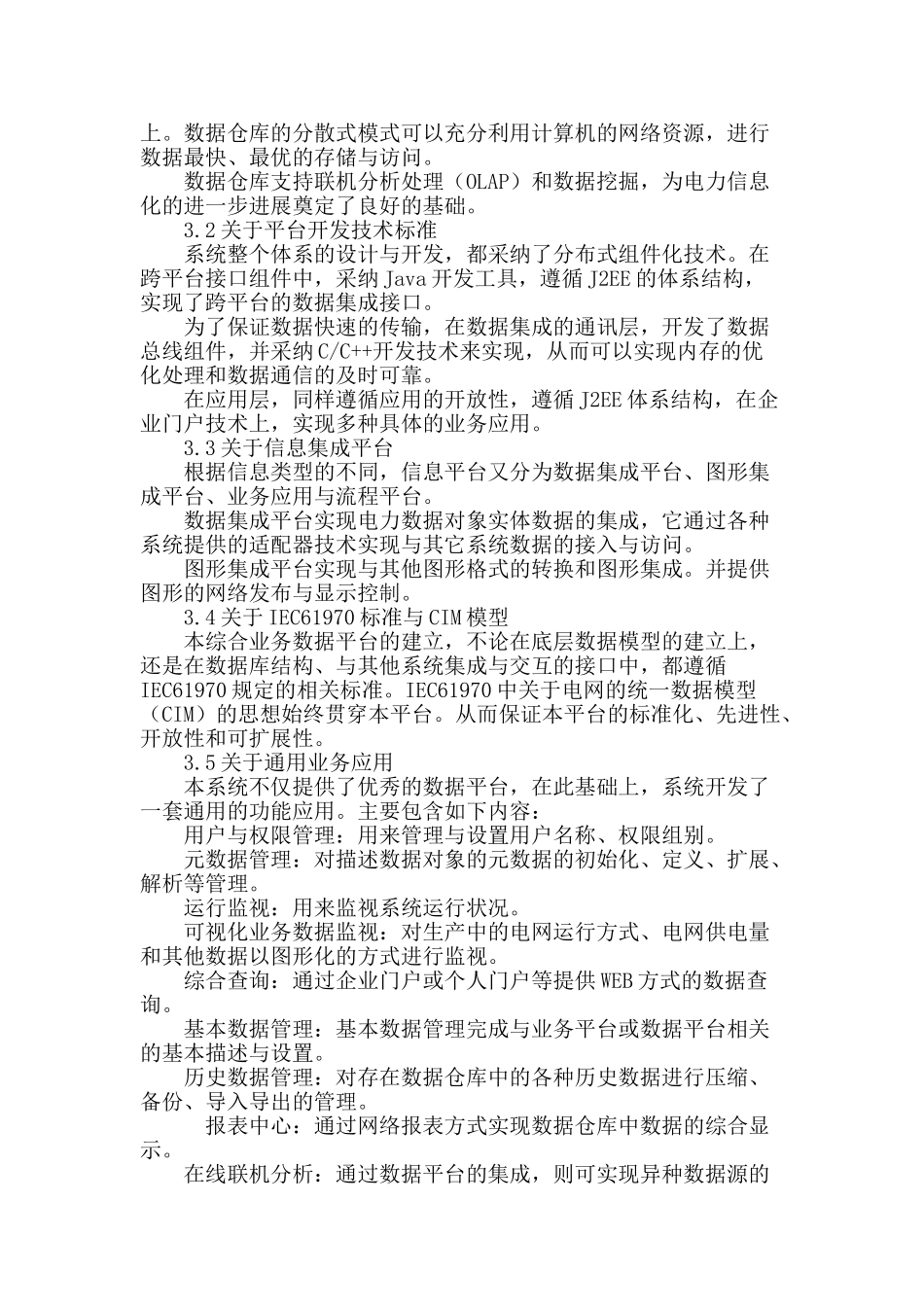 基于iec61970标准的调度数据平台应用研究及实现_第3页