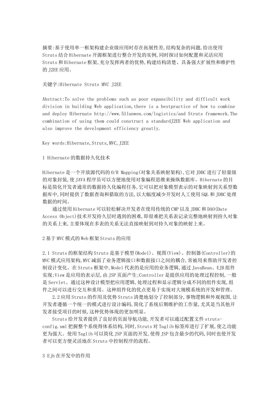 基于Hibernate与Struts框架的物流管理系统研究_第1页