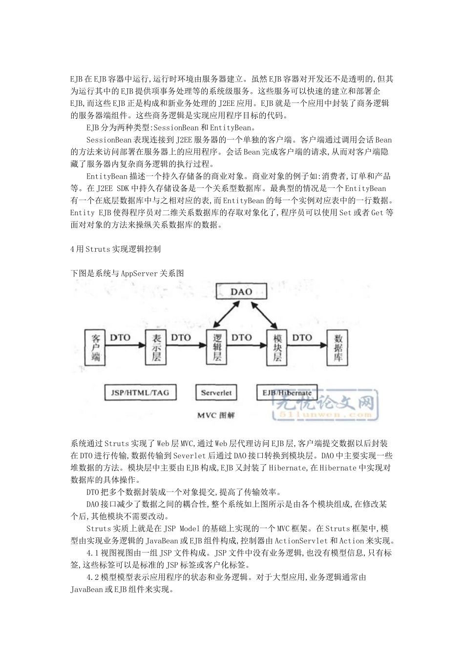 基于Hibernate与Struts框架的物流管理系统研究_第2页