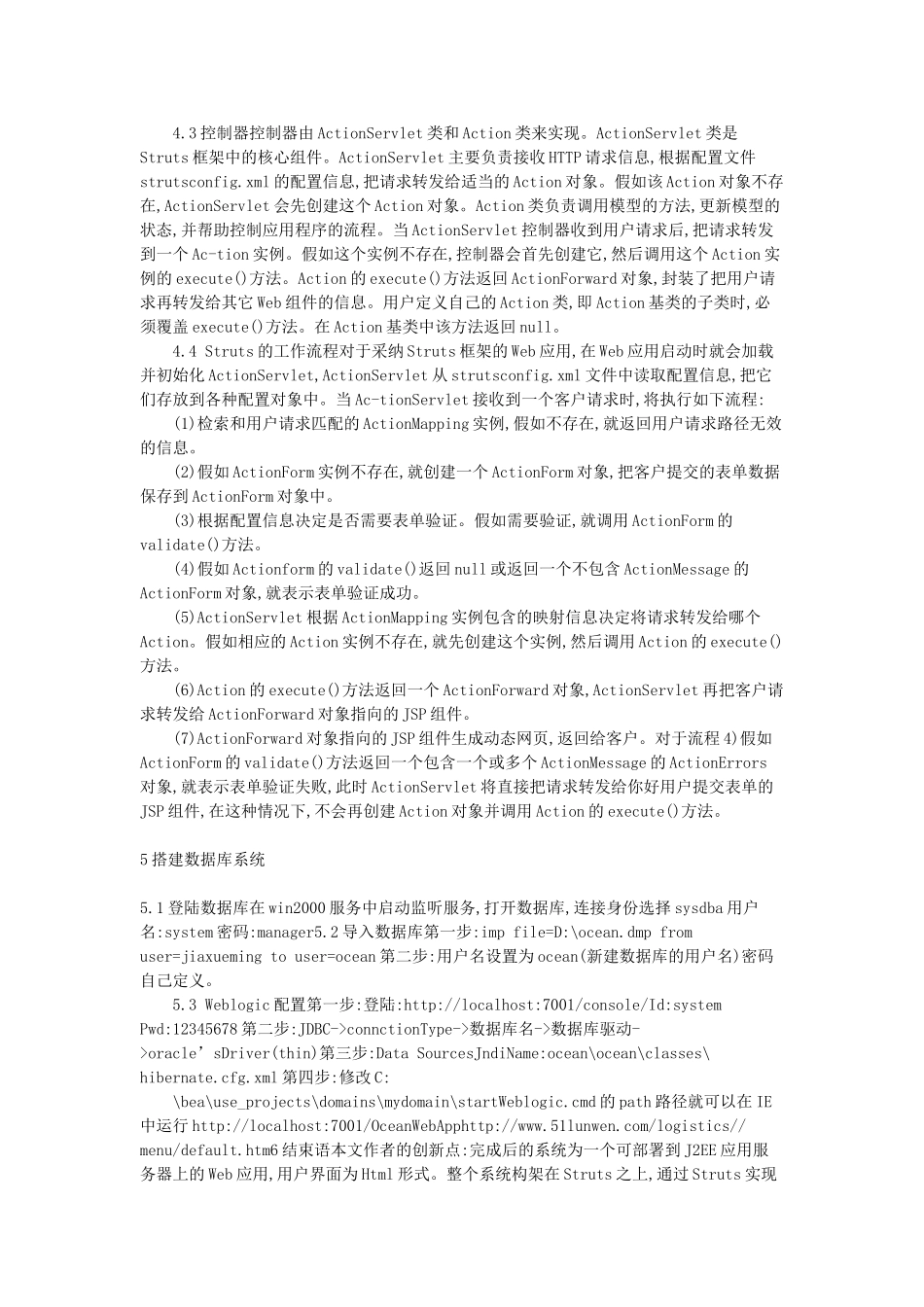 基于Hibernate与Struts框架的物流管理系统研究_第3页