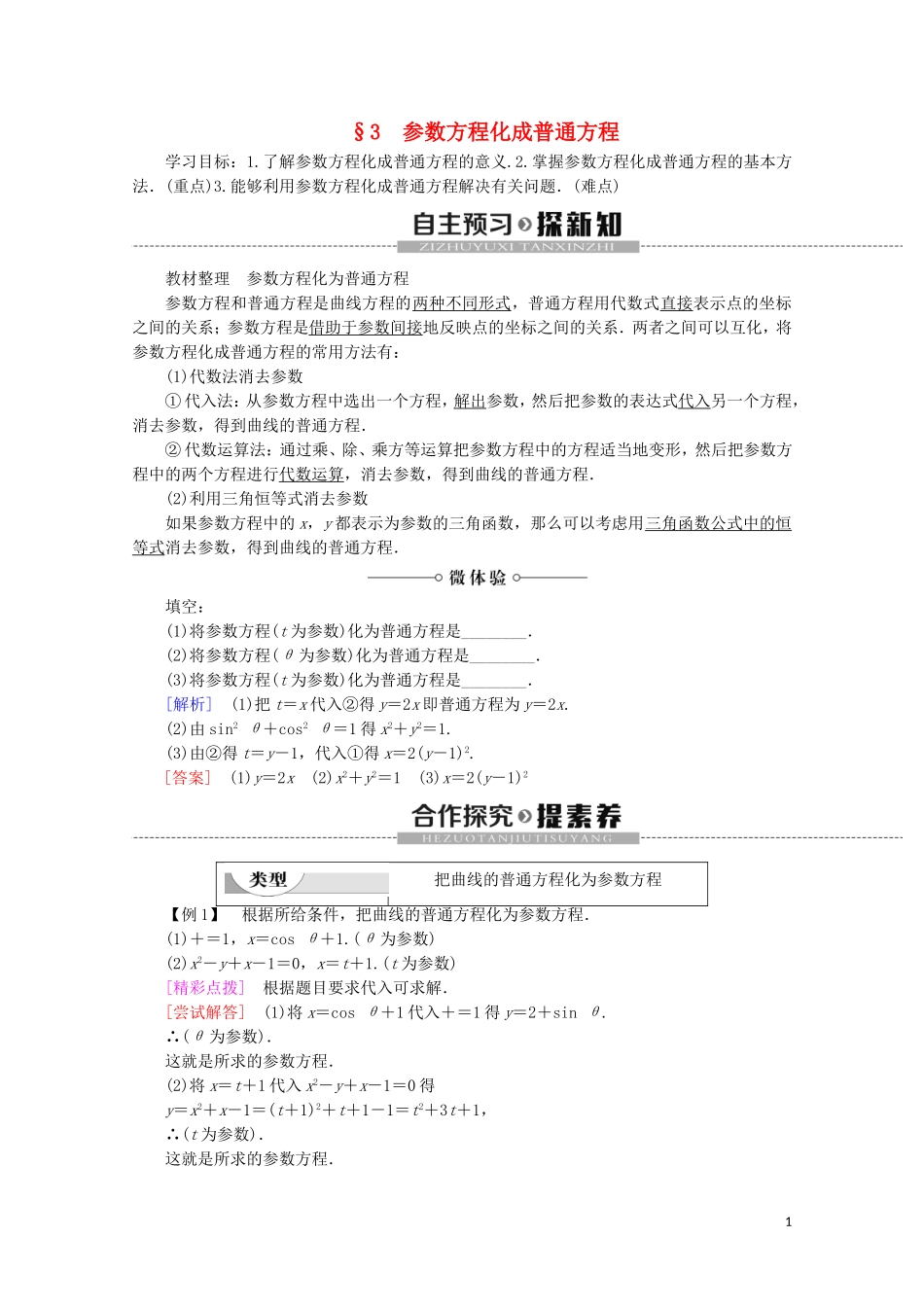 高中数学 第2章 参数方程 3 参数方程化成普通方程学案 北师大版选修4-4-北师大版高二选修4-4数学学案_第1页