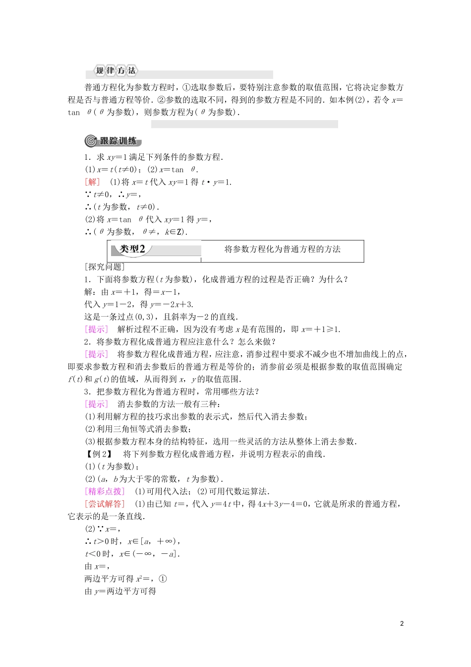 高中数学 第2章 参数方程 3 参数方程化成普通方程学案 北师大版选修4-4-北师大版高二选修4-4数学学案_第2页