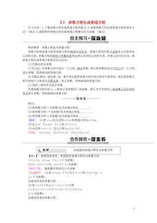 高中数学 第2章 参数方程 3 参数方程化成普通方程学案 北师大版选修4-4-北师大版高二选修4-4数学学案