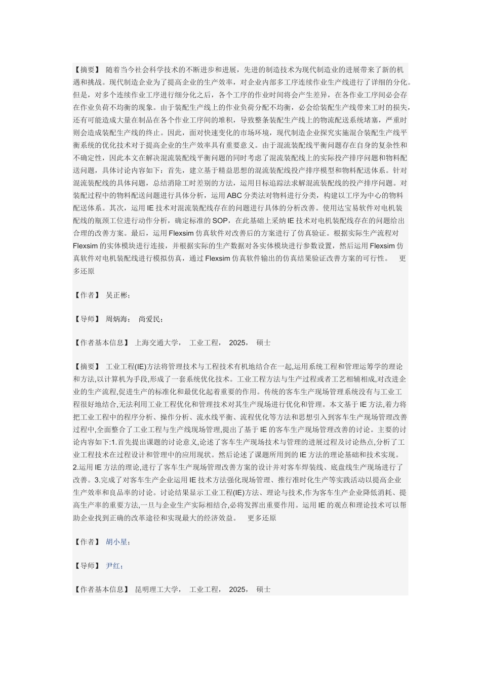 基于IE理论的大型综合性医院就诊流程优化探索_第2页