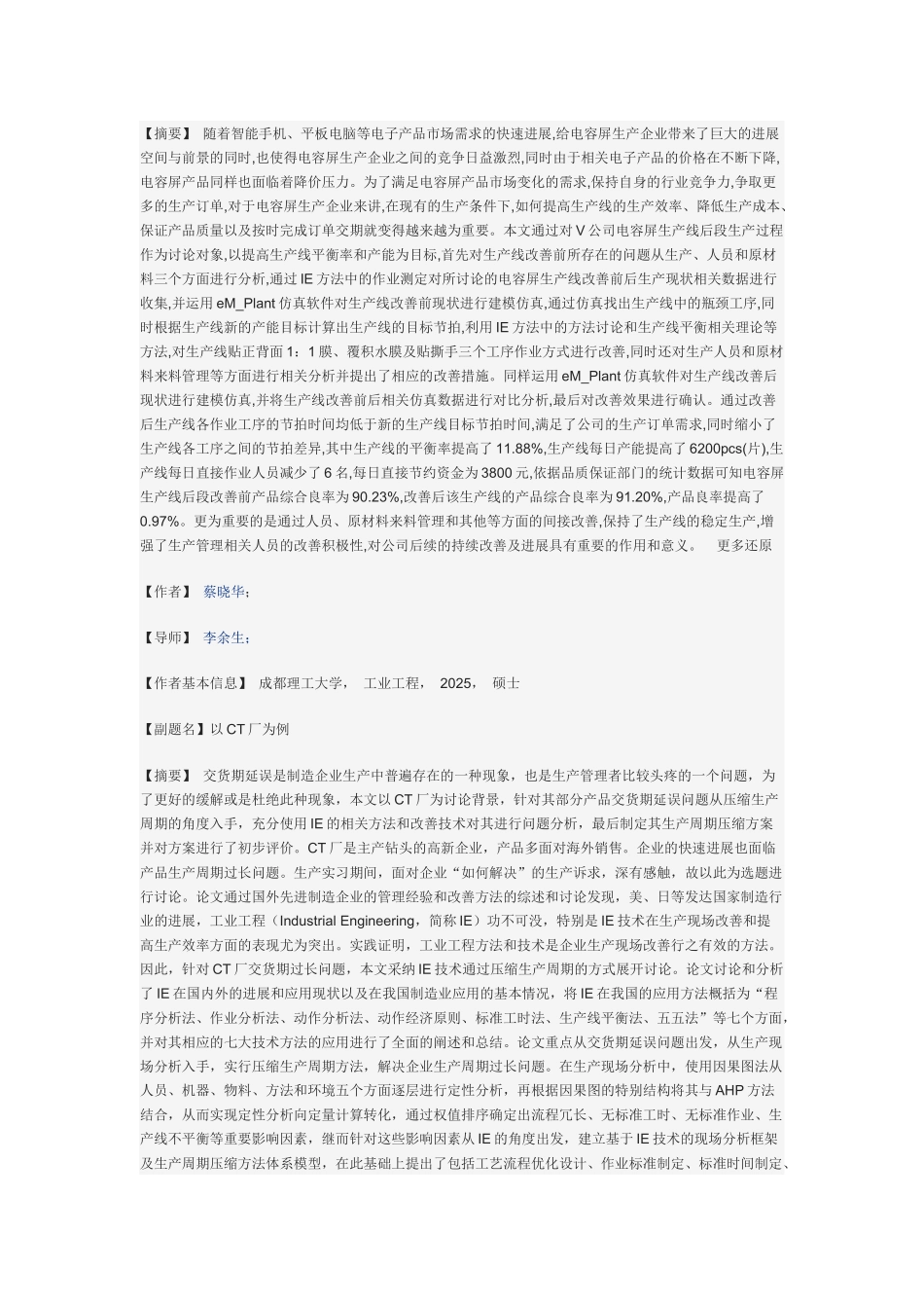 基于IE理论的大型综合性医院就诊流程优化探索_第3页