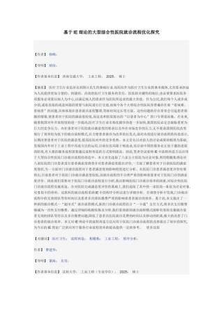 基于IE理论的大型综合性医院就诊流程优化探索