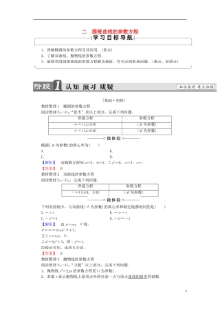 高中数学 第2讲 参数方程 2 圆锥曲线的参数方程学案 新人教A版选修4-4-新人教A版高中选修4-4数学学案