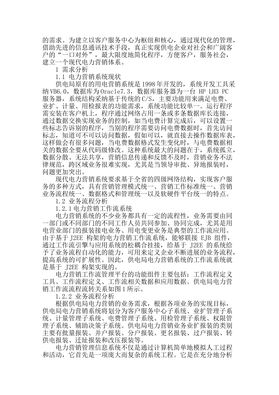 基于j2ee架构的电力营销管理信息系统的设计及实现_第2页