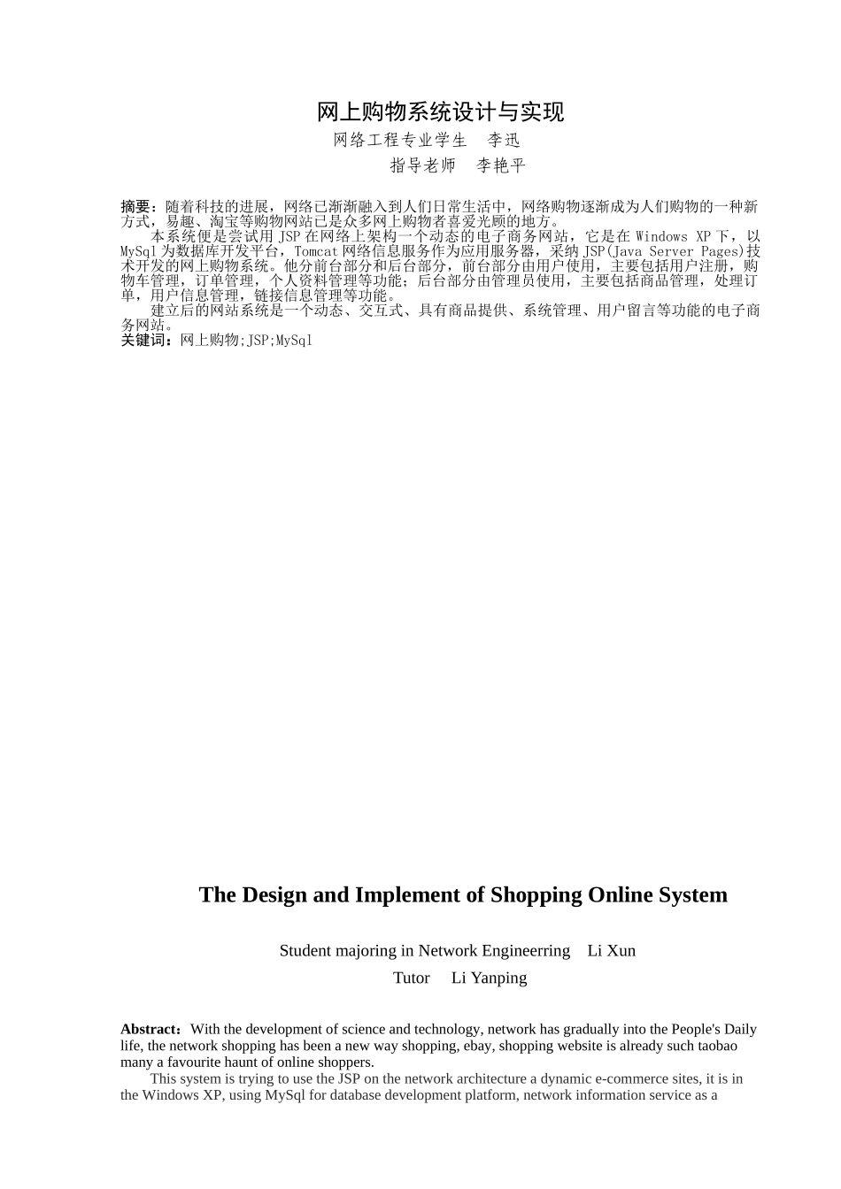 基于JSP的网上购物系统设计与实现毕业论文_第3页