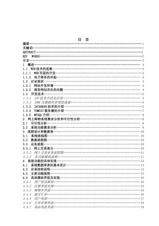 基于JSP的网上购物系统设计与实现毕业论文