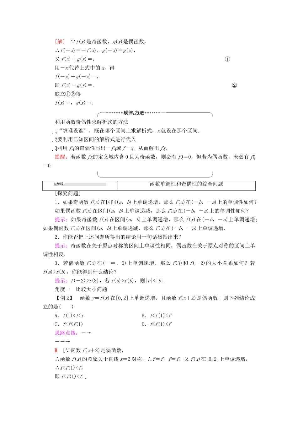 高中数学 第1章 集合与函数概念 1.3 函数的基本性质 1.3.2 奇偶性 第2课时 奇偶性的应用学案 新人教A版必修1-新人教A版高一必修1数学学案_第2页