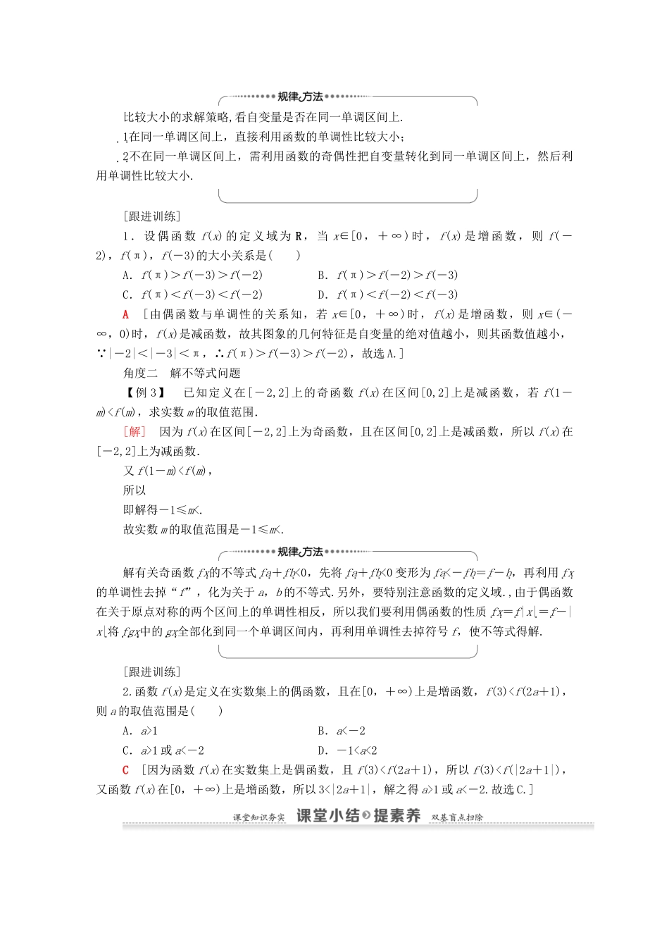 高中数学 第1章 集合与函数概念 1.3 函数的基本性质 1.3.2 奇偶性 第2课时 奇偶性的应用学案 新人教A版必修1-新人教A版高一必修1数学学案_第3页