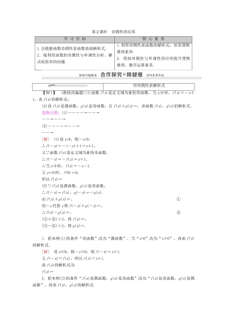 高中数学 第1章 集合与函数概念 1.3 函数的基本性质 1.3.2 奇偶性 第2课时 奇偶性的应用学案 新人教A版必修1-新人教A版高一必修1数学学案