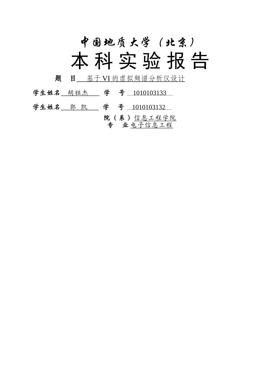 基于LABVIEW的虚拟频谱分析仪设计_第1页