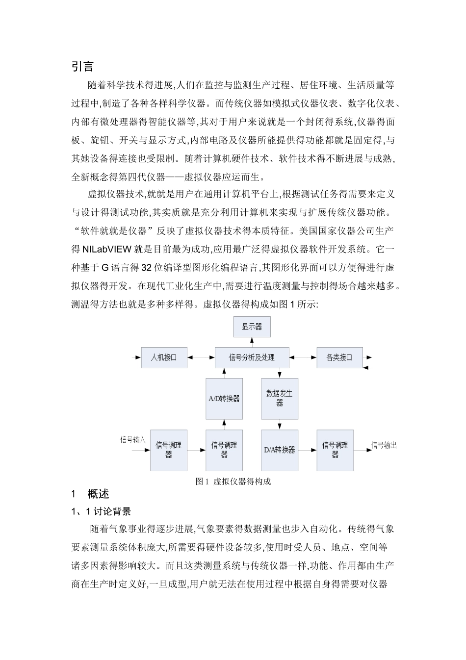 基于LabVIEW的温湿度监测系统_第2页