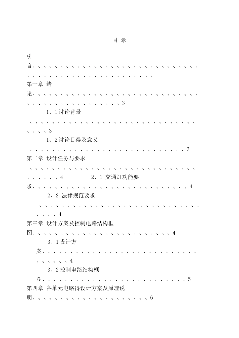 基于Multisim14.0的信号交通灯_第3页