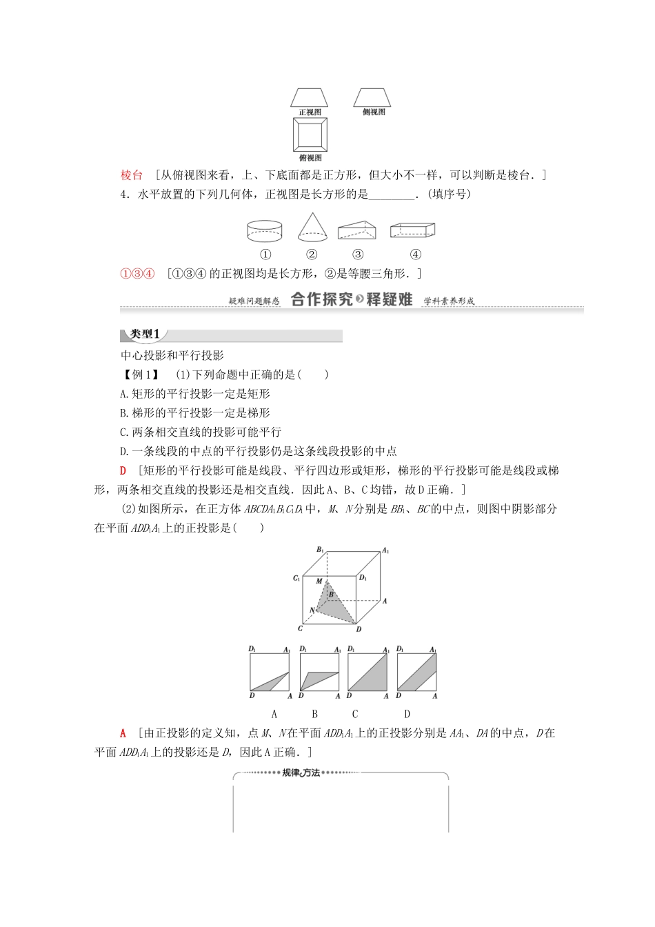 高中数学 第1章 空间几何体 1.2 空间几何体的三视图和直观图 1.2.1 中心投影与平行投影 1.2.2 空间几何体的三视图学案 新人教A版必修2-新人教A版高一必修2数学学案_第2页